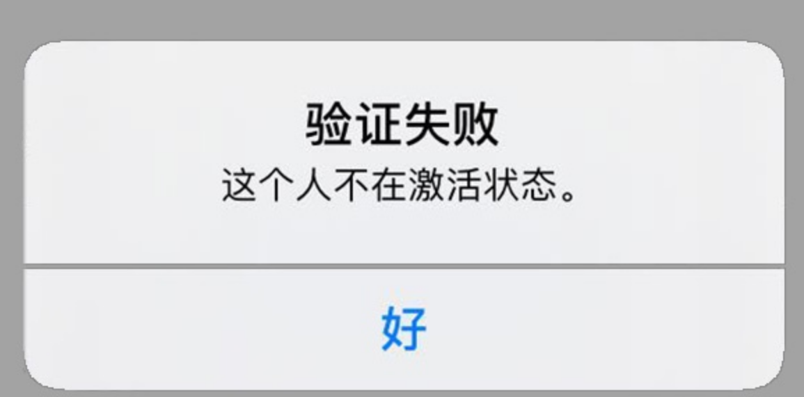 Apple ID 提示不在激活状态？如何解决