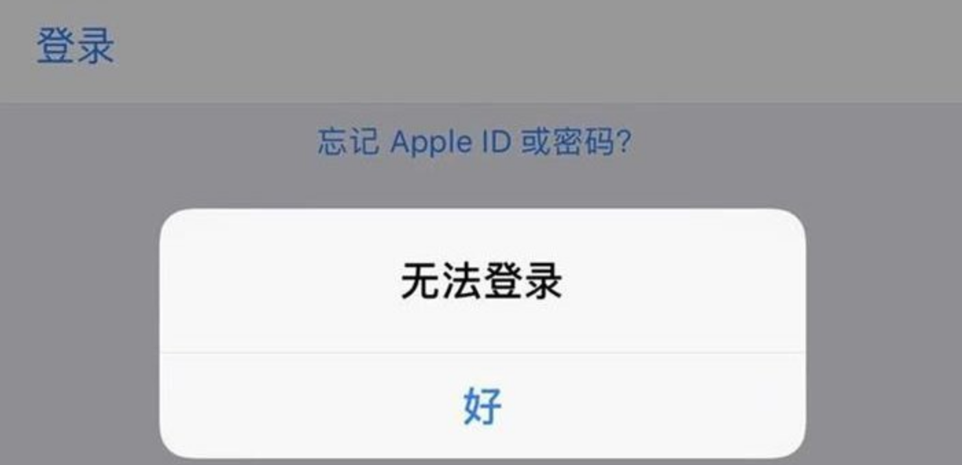 登录苹果Apple ID出现“无法登录”的解决方法