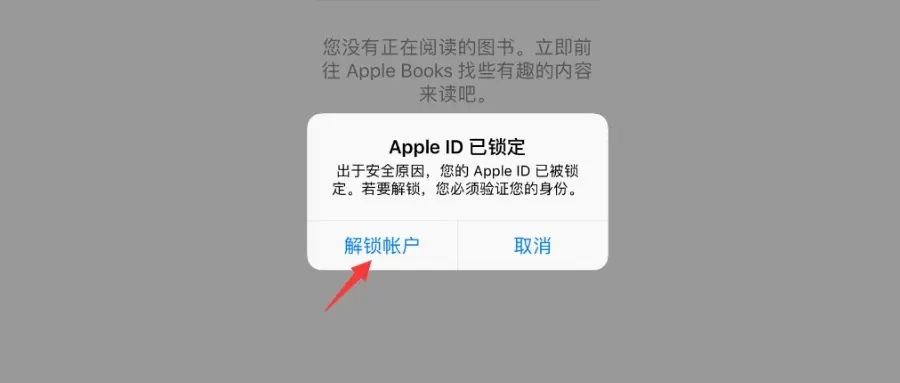 AppleID提示“这个人不在激活状态”或者“停用”的解决方案